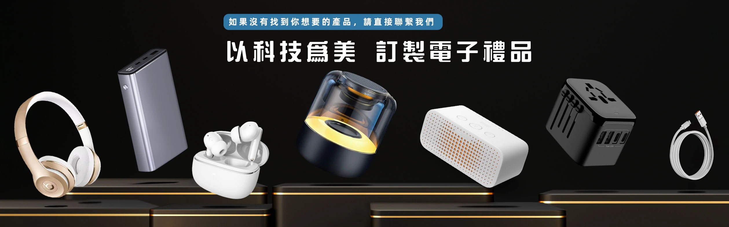 電子禮品