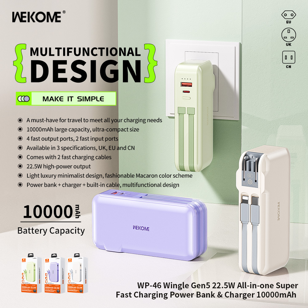 多合一插墻行動電源