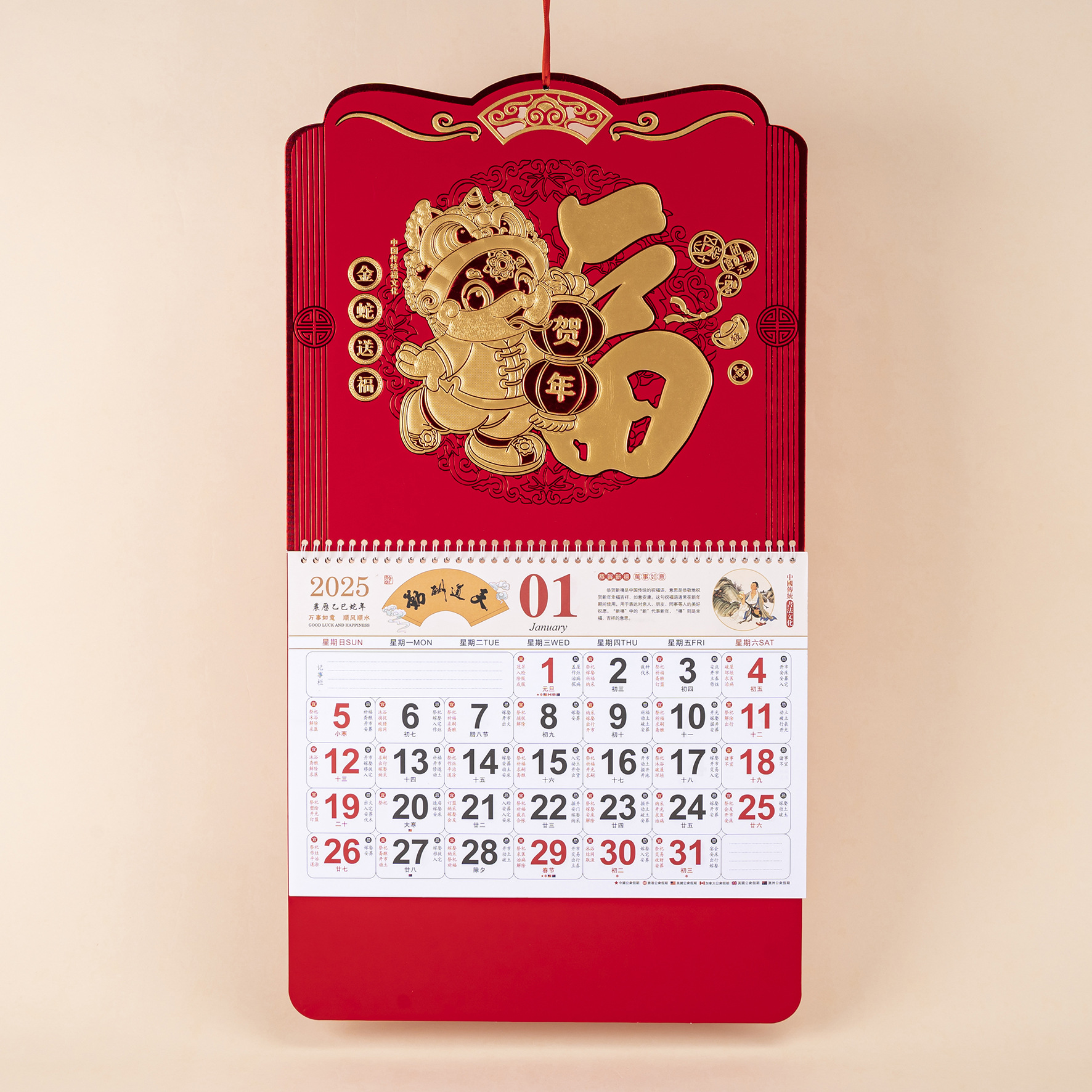 正六開福字掛曆