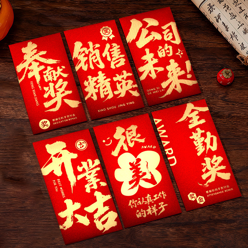 團隊專屬激勵開工利是封