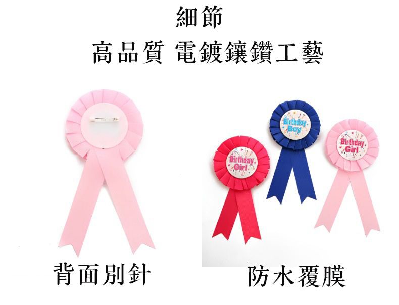 生日襟章定制細節