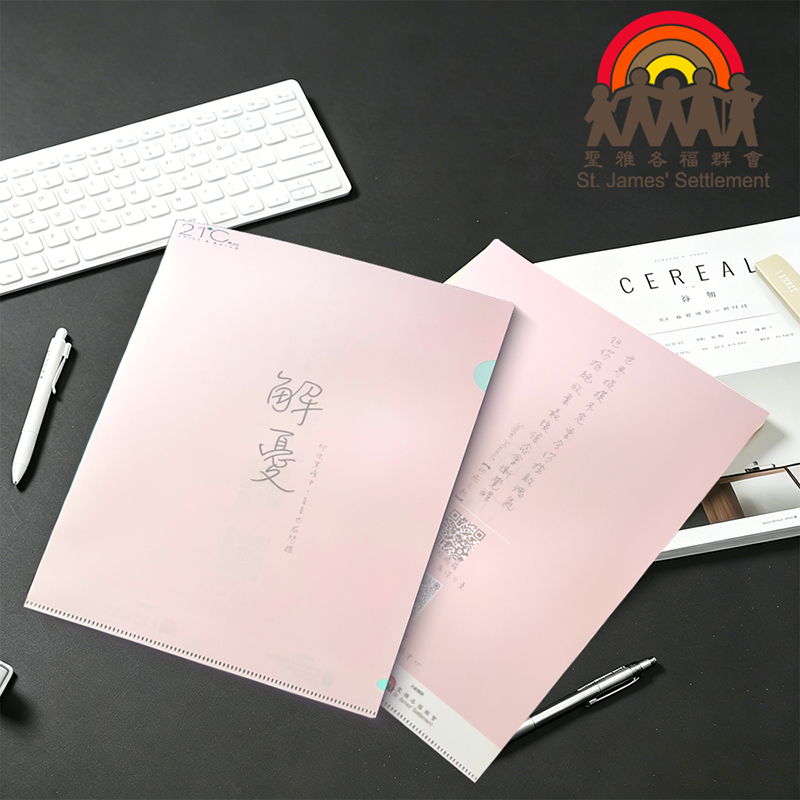 聖雅各福群會定制文件夾