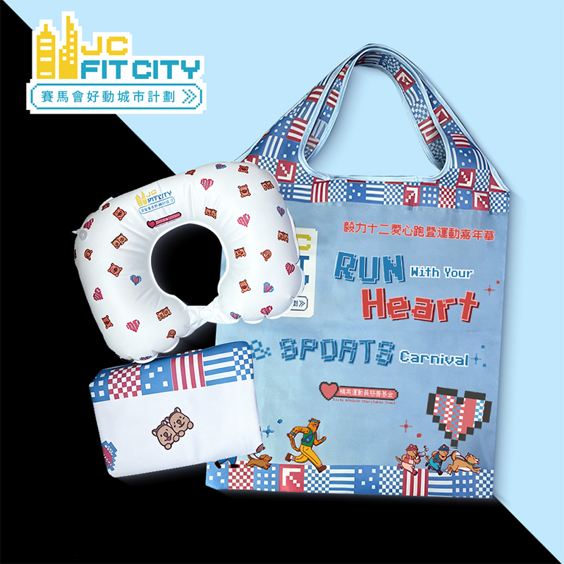 賽馬會好動城市計劃定製禮品