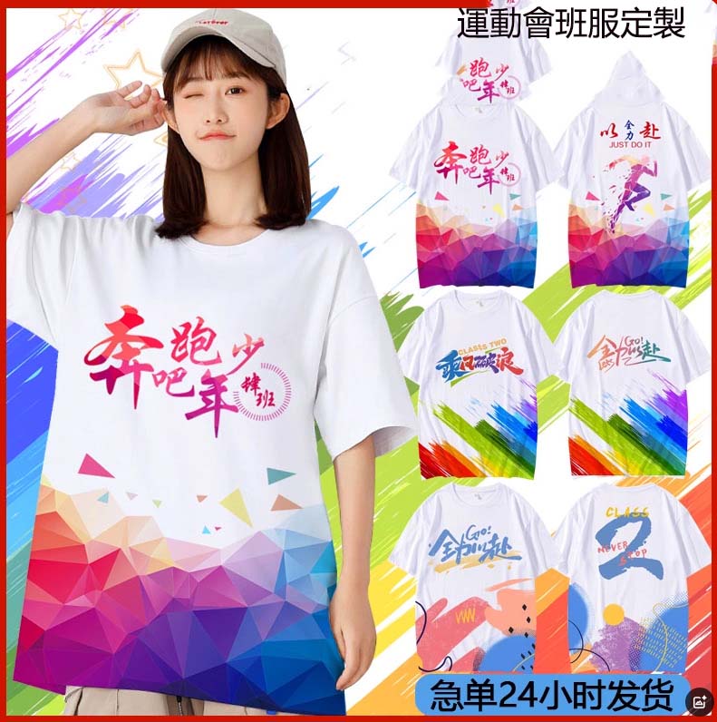 透氣涼爽運動班服T恤定製