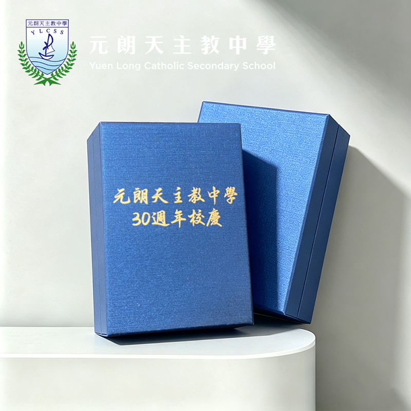 元朗天主教中學 30 週年校慶訂製燙金禮盒