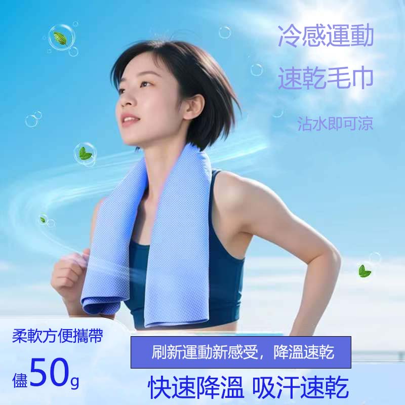 吸汗動感毛巾