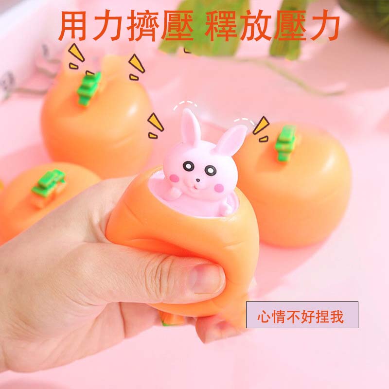 胡蘿蔔解壓神器