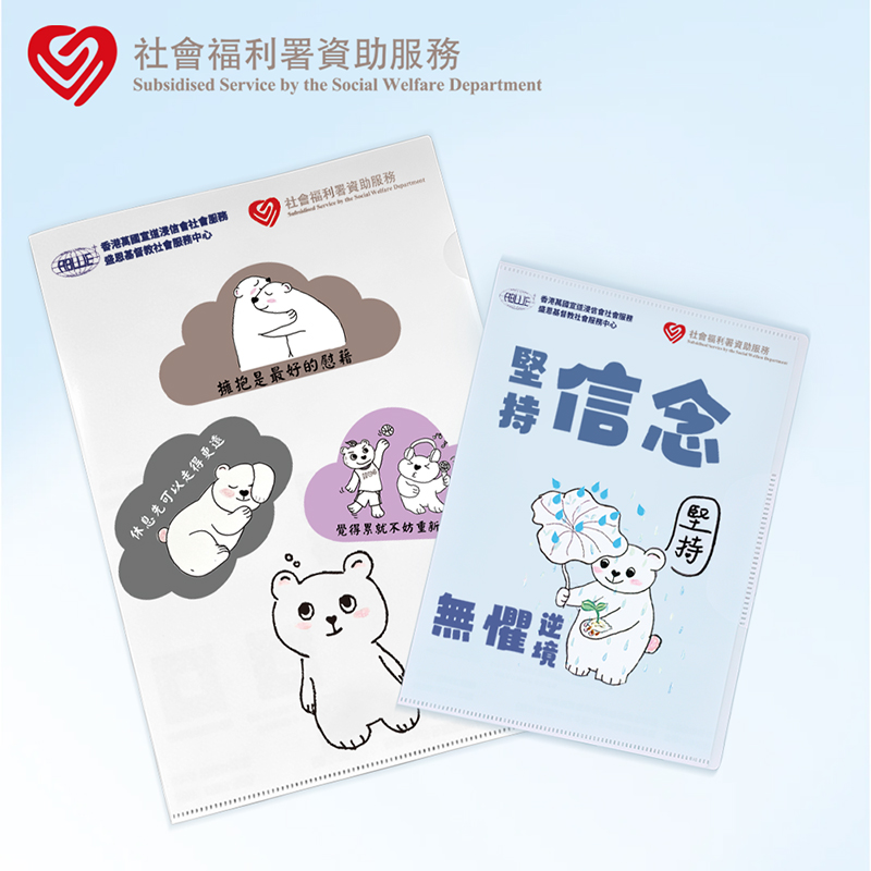 社會福利署資助服務專屬文件袋