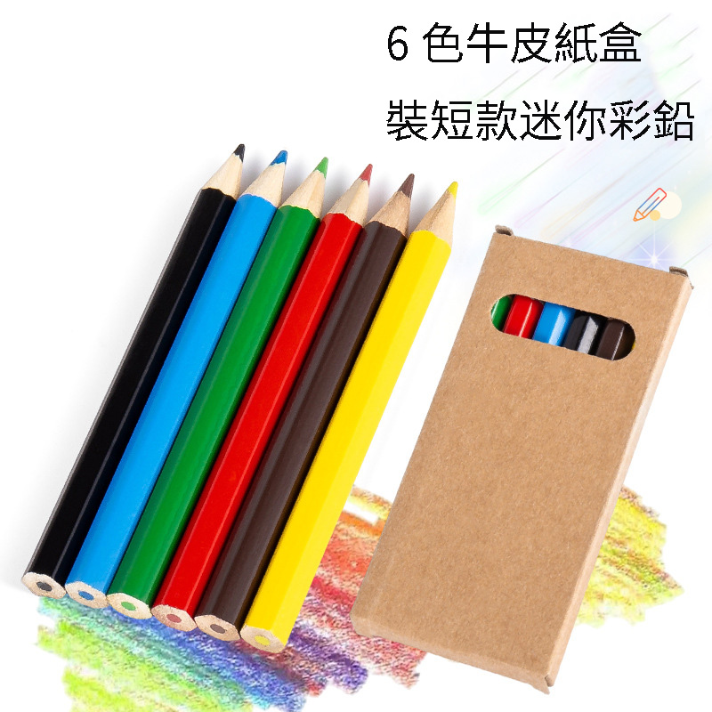 6色短支迷你彩鉛套裝