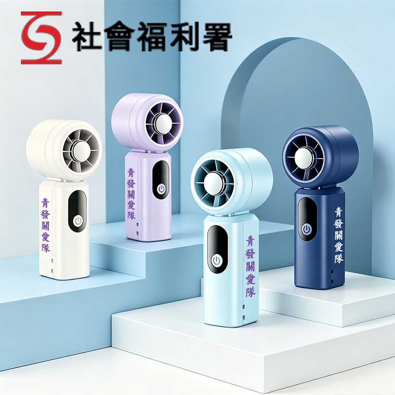 社會福利署「青發關愛隊」訂製手提風扇