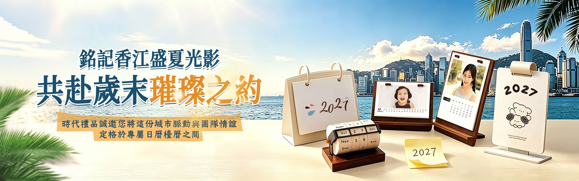 日曆台曆