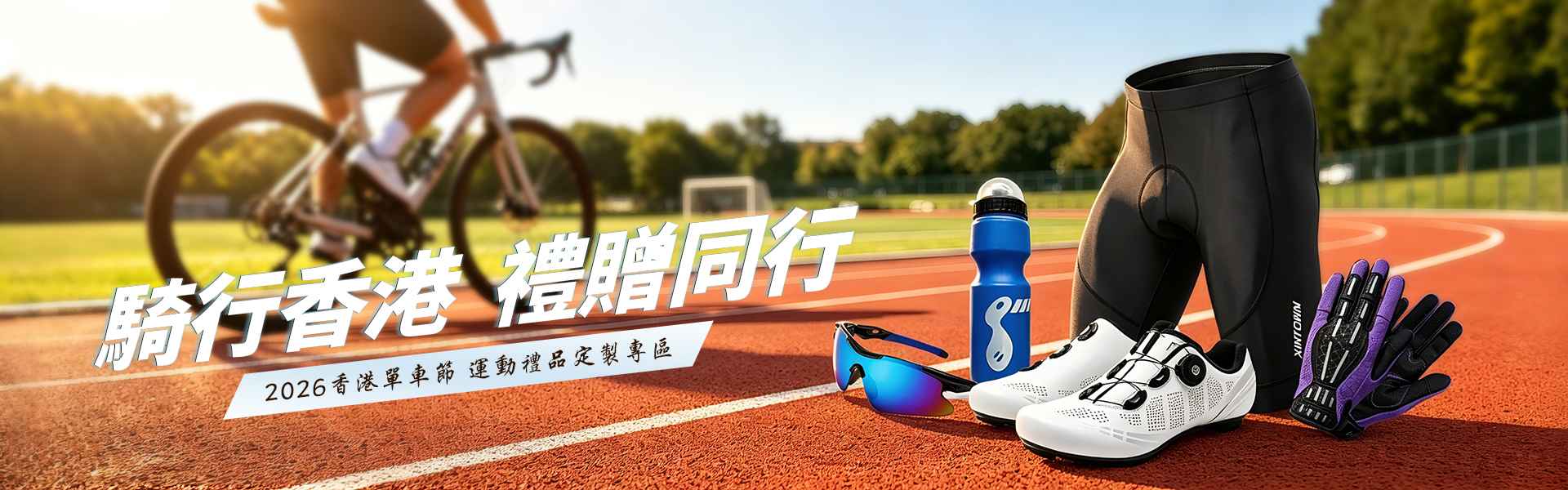 運動禮品訂製