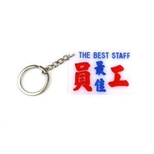 小巴站名牌定製匙扣