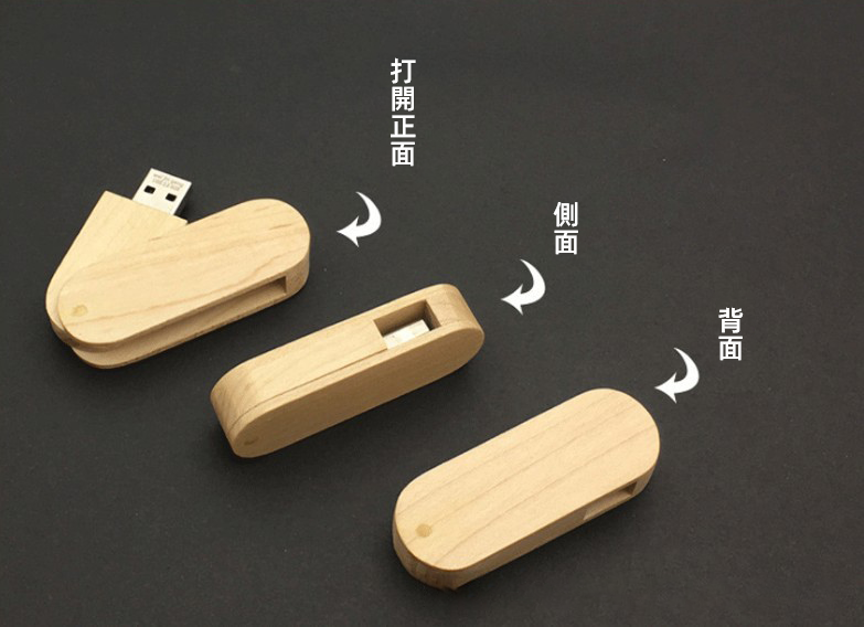 木質旋轉USB