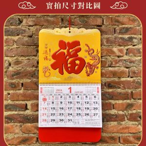 2024掛歷月曆