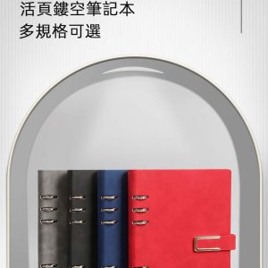 活頁鏤空筆記本