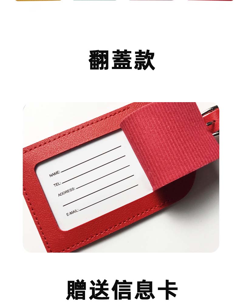 PU翻蓋創意行李牌