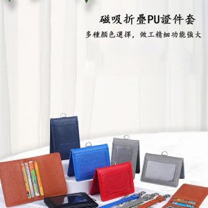 磁吸折疊PU證件套
