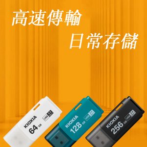 KIOXIA系列USB