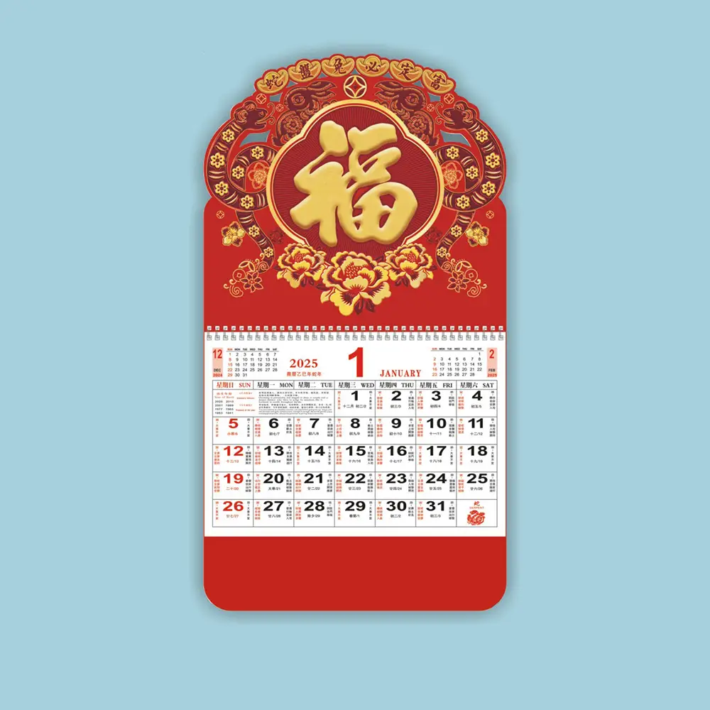 蛇年國際假期福字掛曆